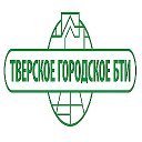 Тверское Городское БТИ