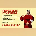 ГРУЗЧИКИ КИСЛОВОДСК 89288248240