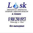 Химчистка Losk Анапа