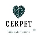 Секрет Салон красоты Ишим