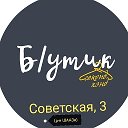 Бутик Секонд хенд Советская 3