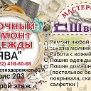 Ателье ШВЕЙКА Ателье