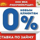 Рабочий кредит Займы