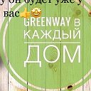 🌺GreenWay🌺 Калинковичи