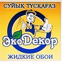 Диана Шелковая штукатурка