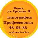 Типография Профессионал