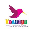 СтудияТворчества Колибри