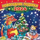 ГК Рубин Пермь новогодние подарки 2024