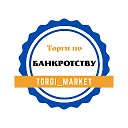 Торги по Банкротству