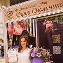 Мария и Галина Смольниковы - Фотографы