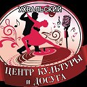 Ухвальский ЦКиД