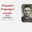 Григорий Володин