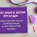 Онажоним Жаннатим