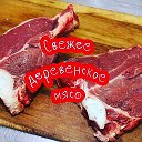 Мяско из деревни Кемерово и Кедровка