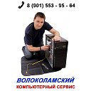 Ремонт компов в Волоколамске