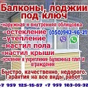 Балконы под ключ Луганск ЛНР (959)1630832