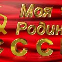 РОЖДЁННЫЙ В СССР