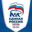 РОССОШЬ ЕДИНАЯ РОССИЯ