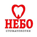 Стоматология НЕБО