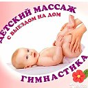 АНЯ ДЕТСКИЙ МАССАЖ