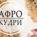 Яна Афрокудри Сафоново