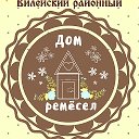 Вилейский Дом ремёсел