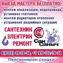 СанСаныч Сантехников