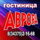 Гостиница Аврора