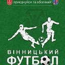 Винницкий Футбол