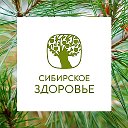 Сибирское Здоровье