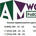 AM-Work Работа Вахтой