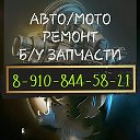 АвтоМото Мастерская