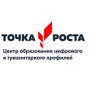 Точка Роста