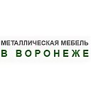 Металлическая Мебель ВОРОНЕЖ