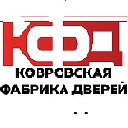 КФД - КОВРОВСКАЯ ФАБРИКА ДВЕРЕЙ