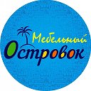 Мебельный Островок