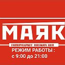 ГИПЕРМАРКЕТ МАЯК ПАВЛОВА 5