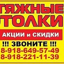 НАТЯЖНЫЕ ПОТОЛКИ PotolkOFF8-918-649-57-49