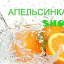 Апельсинка Shop