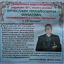 Вячеслав Филатов