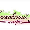 Кафе Московский Дворик🍲