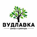 Вуд Лавка