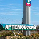 Город Артемовский