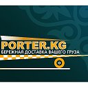 Портер такси Бишкек 0706033300