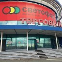 Светофор Орск Союзная 9 А