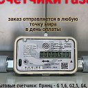 Газовые счетчики Коммунальные и бытовые