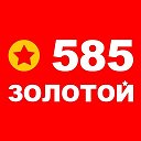 585 ⭐ ЗОЛОТОЙ Ювелирная сеть