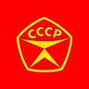 Вспомним Великую страну СССР
