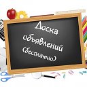 Доска объявлений Багаевский р-н