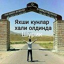 шукур кенжаев